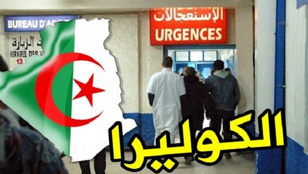 فرنسا تحذر رعاياها والمسافرين إلى الجزائر من خطر الإصابة بالكوليرا