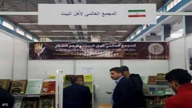 الجزائر تغلق جناحا إيرانيا بمعرض للكتاب