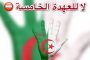 الاحتجاجات ضد الولاية الخامسة تخيف وزارة الدفاع الجزائرية