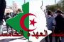 وزير جزائري سابق.. الحراك الشعبي ضد ترشح بوتفليقة قد يتحول إلى عصيان مدني شامل