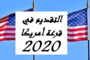 يهم المغاربة.. هذا موعد قرعة أمريكا 2020–2021 ...