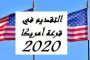 يهم المغاربة.. هذا موعد قرعة أمريكا 2020–2021 ...