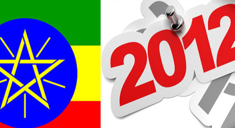 إثيوبيا تحتفل غدا الخميس بالعام الجديد ''2012''