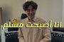 فيديو.. يوتيوبر كوري يعتنق الإسلام بعد زيارة السعودية