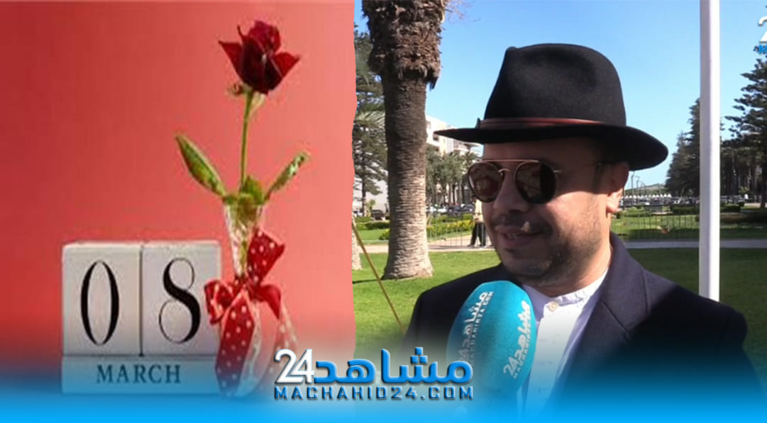 الكوميدي صويلح يهنئ النساء المغربيات بـ8 مارس بطريقته الخاصة (فيديو)