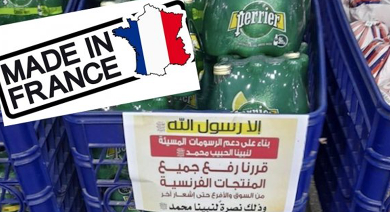 الخارجية الفرنسية تدعو الدول الاسلامية الى عدم مقاطعة منتجاتها