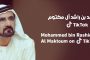 رقم قياسي لـ حاكم دبي على «تيك توك» في أول فيديو: 2.6 مليون مشاهدة