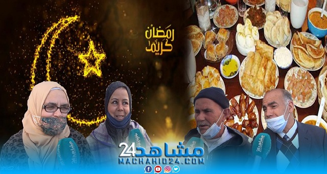 بالفيديو.. مغاربة عن تحضيرات رمضان: 