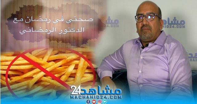 بالفيديو.. صحتي في رمضان مع الدكتور الرمضاني (23): أضرار المقليات