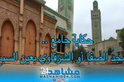 حكاية جامع (16).. مسجد الصفا أو الشرقاوي بعين السبع