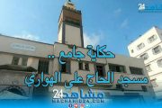 حكاية جامع (13).. مسجد الحاج علي الهواري