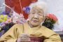 أكبر معمرة في اليابان تحتفل بعيد ميلادها الـ119
