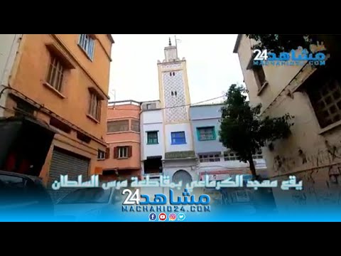 حكاية جامع (46).. مسجد الكرماعي بمرس السلطان