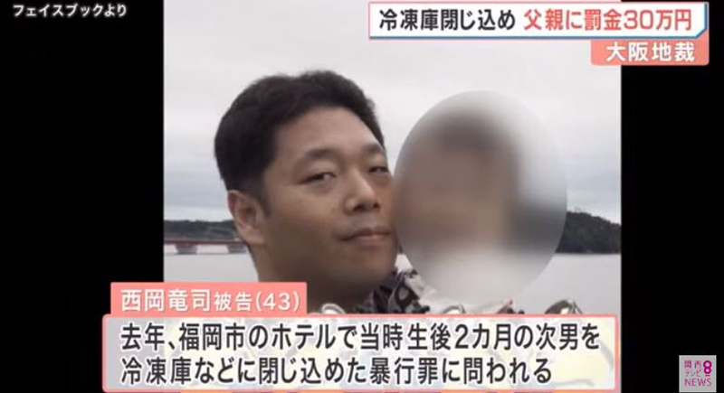 الحكم على ياباني بغرامة مالية بعدما وضع طفله البالغ من العمر شهرين في ثلاجة