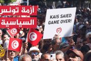 رغم عدم اعتراف المعارضة بشرعيته.. البرلمان التونسي الجديد يفتتح أولى جلساته