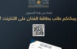وزارة الثقافة تطلق خدمة إلكترونية لطلب بطاقة الفنان