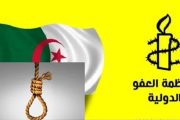 “أمنيستي”.. تفاقم القمع وارتفاع أحكام الإعدام بالجزائر سنة 2022