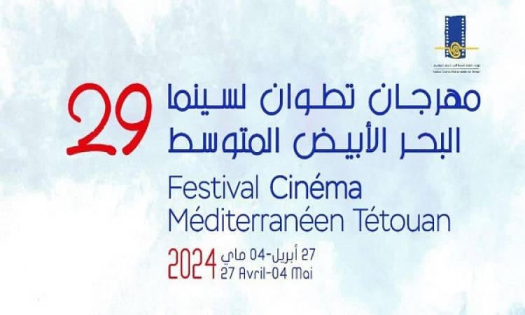 مهرجان تطوان لسينما المتوسط