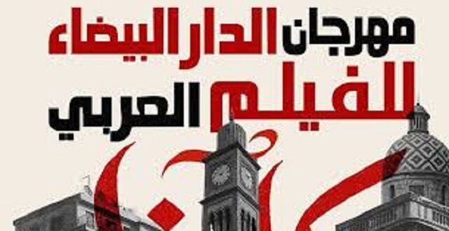 مهرجان البيضاء