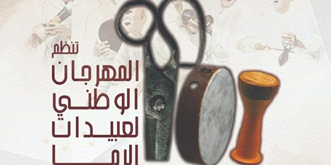 خريبكة تحتضن الدورة 25 لمهرجان عبيدات الرما